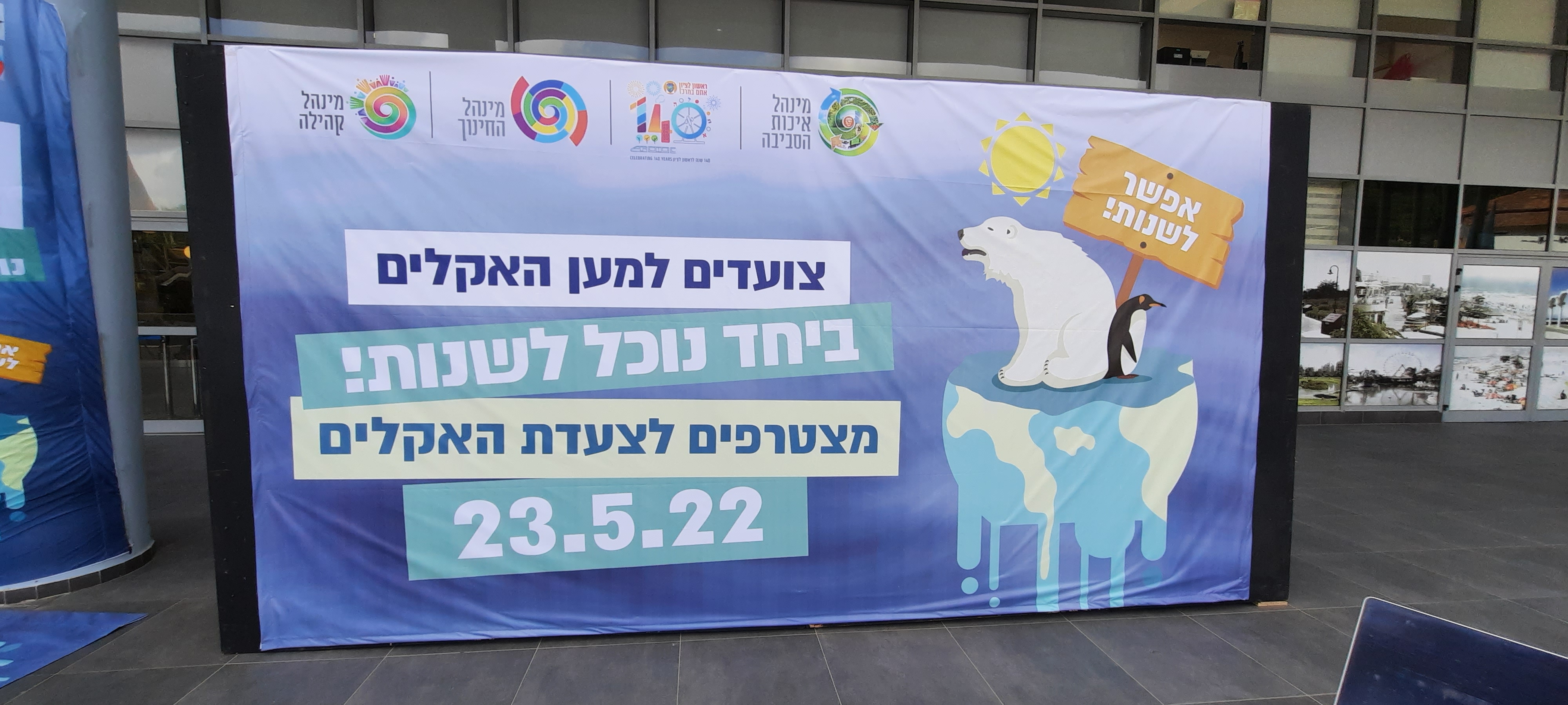 מצעד האקלים של בתי הספר 2022