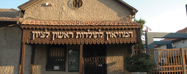 מוזיאון ראשון לציון