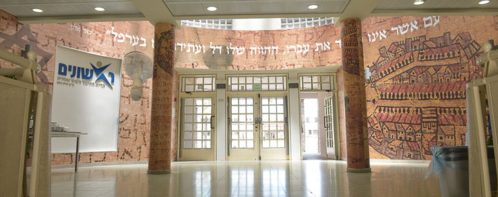 מוסדות חינוך ראשון לציון
