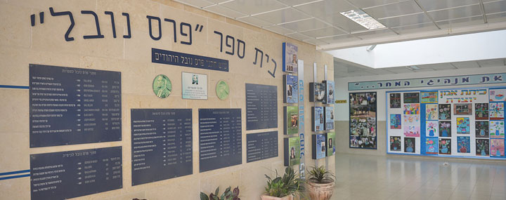 מוסדות חינוך