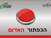 סיירת הכפתור האדום- מעמד קבלת התעודות