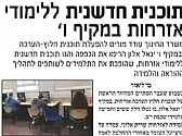 תכנית חדשנית ללימודי אזרחות במקיף ו' ע"ש "יגאל אלון"