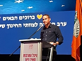 ערב הוקרה לצוותי החינוך בגני הילדים בעיר