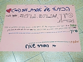 חגיגות יום המורה בביה"ס "בני ארזים"