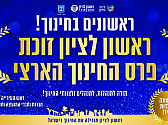 ניוזלטר חינוך - מאי-יוני 2022