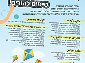 טיפים להורים