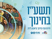 מגזין חינוך מקוון - סיכום תשע"ז