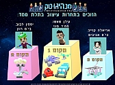 תכנית "מנהיגוטק": תחרות עיצוב בתלת ממד בתוכנת Makers Empire