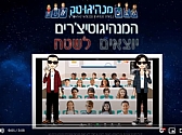 פעילות נבחרות "מנהיגוטק" בשבוע גלישה בטוחה ברשת