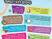 טיפים לנוער