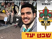 70 שנה למדינה - תנועות הנוער בראשון לציון מאז ועד היום