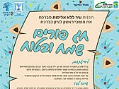 חג פורים שמח ובטוח