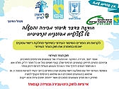 איסור הפעלה ומכירה של צעצועים מסוכנים