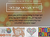 יריד חברתי קהילתי