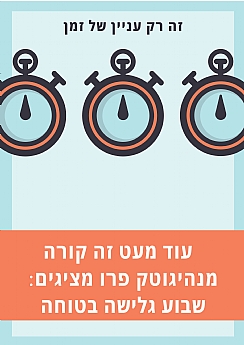 גם ברשת יש גבול