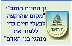 מקום 4 לבי"ס ארזים במיזם המחוזי "כולנו ירושלים"