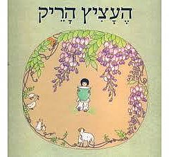שעת סיפור בהנחיית תלמידי מועדון קריאה