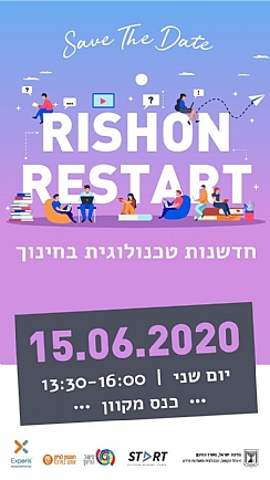 מיטאפ חדשנות טכנולוגית בראשון לציון.