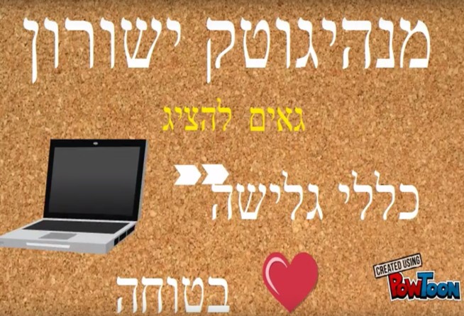 בי"ס ישורון