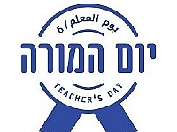 יום המורה 2015
