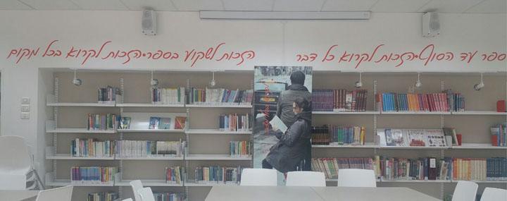 ספריות בתי הספר
