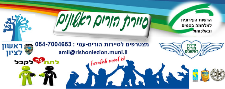 סיירת הורים ראשונים