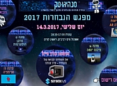 הזמנה למפגש הנבחרות
