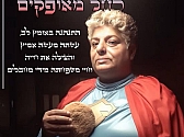 ערב העצמה נשית במקיף י"ב "המעיין" בסימן "גיבורות על"