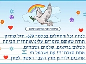 ילדי הגן אומרים תודה לחיילים ולכוחות הביטחון באמצעות גוגלה