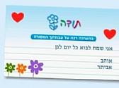 יום המורה תשפ"ה: שליחת ברכה לצוותי החינוך בגנים