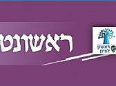 "ראשונט" - למידה שיתופית לכיתות ד' בנושא ראשון לציון