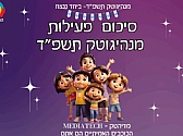 סיכום שנת תשפ"ד בתוכנית מנהיגוטק