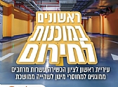 תכנית מיגון המונים
