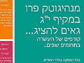המקצוענים של מקיף י"ג