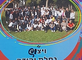 הישג חסר תקדים בזכאות לבגרות לכפר הנוער ויצו נחלת יהודה