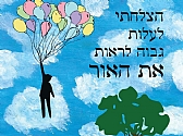 ניוזלטר מינהל החינוך - מאי 2024