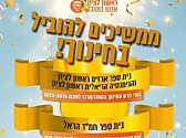 ניוזלטר מינהל החינוך - דצמבר 2024