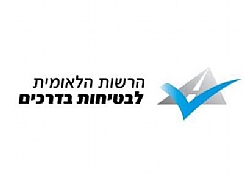 זהירות ובטיחות בדרכים לקראת פתיחת שנת הלימודים