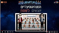 פעילות נבחרות "מנהיגוטק" בשבוע גלישה בטוחה ברשת