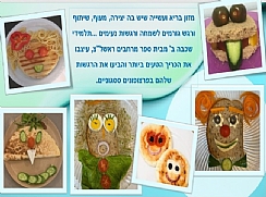 הכריך הטעים בבי"ס מרחבים