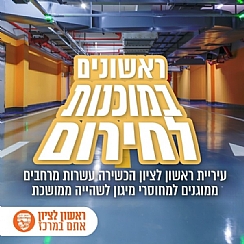 תכנית מיגון המונים