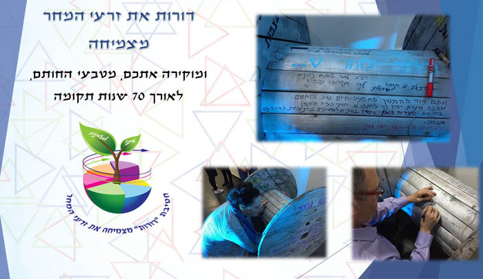 מטביעים חותם