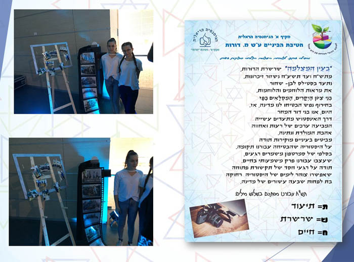 בעין המצלמה - שרשרת הדורות