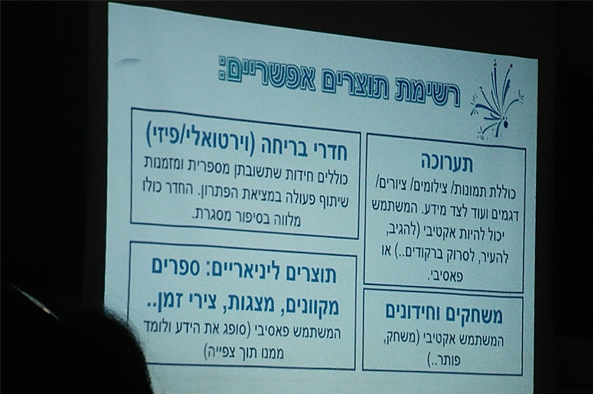 מפגש למידה לרכזי התקשוב בבתי הספר