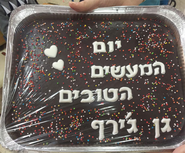 יום המעשים הטובים בגן הג`ירף ובגן עופר איילים