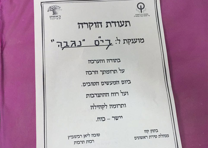 יום המעשים הטובים בבי"ס נגבה