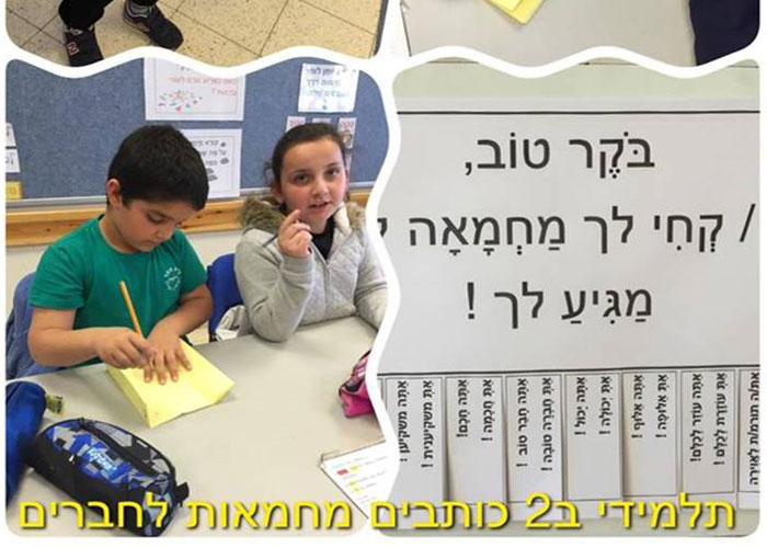 יום המעשים הטובים בבי"ס ויתקין