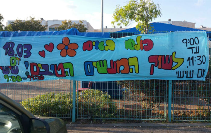 שוק המעשים הטובים בחט"ב "אבני החושן"