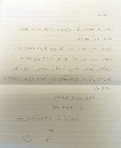 לאליהו