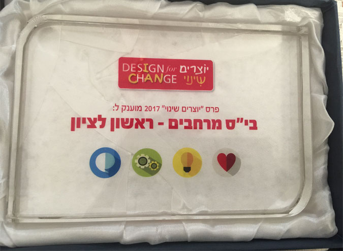 יוזמה חברתית בבי"ס מרחבים